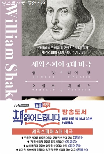  07.04. 특가아이템 셰익스피어 4대 비극:햄릿 오셀로 맥베스 리어왕! 기대감 가득함!