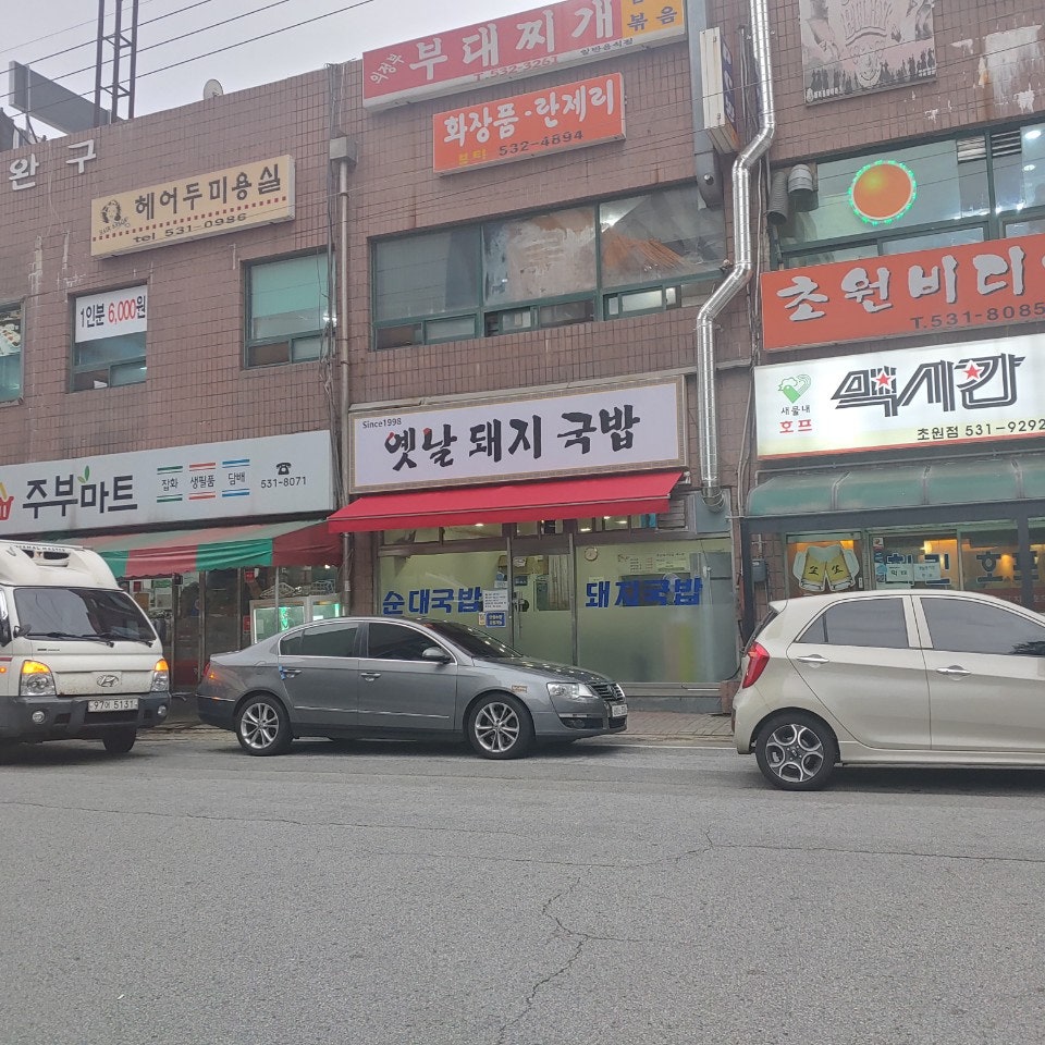 옛날돼지국밥 사진 2