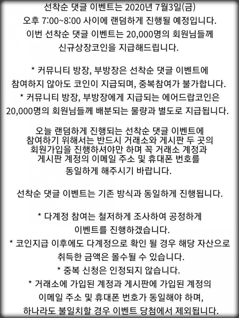 뜰민리뷰] 최대 2000만원 선착순 이벤트 당첨!! ( 코인빗 게시판 에어드롭 댓글 이벤트 참여방법 & Tip ) : 네이버 블로그