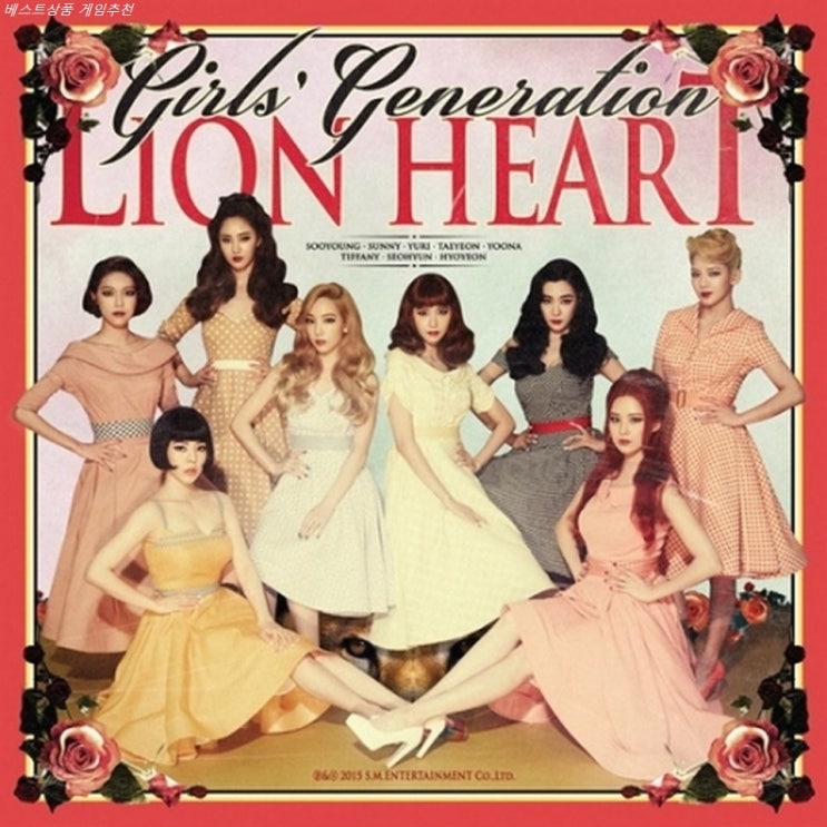 이번달 안내 소녀시대 정규 5집 LION HEART 정말 가격 좋군요~