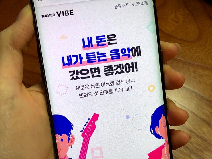 네이버 VIBE 구독 6개월 무료혜택 & 플레이리스트 옮기기