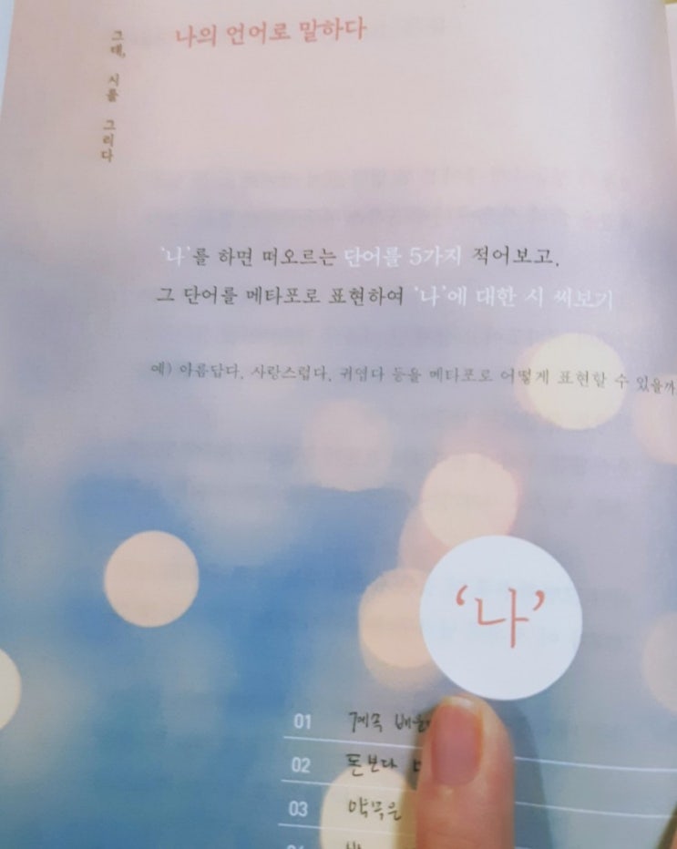  《바른북스 서평》열두 달이 느린 하루라도 괜찮아~