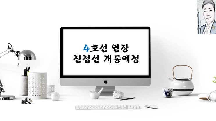 지하철 4호선 연장 진접선 내년 2021년 개통 예정