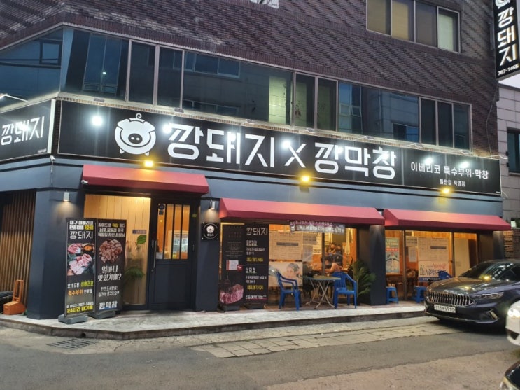  대구 들안길 고깃집 이베리코 맛집 '깡돼지 깡막창' 다녀오다