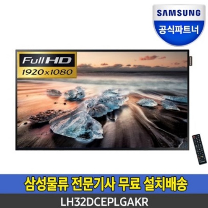  삼성전자 스마트 사이니즈 FHD 32인치 TV LH32DCEPLGA [설치 선택]