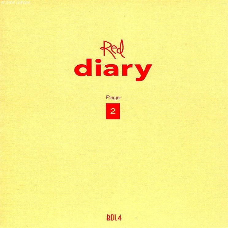  07월 04일 BEST품목 볼빨간사춘기 RED DIARY PAGE 2 미니 4집 앨범! 매력적인 제품이에요