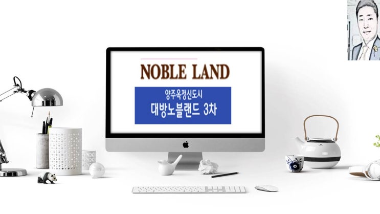 양주 옥정신도시 아파트분양 양주옥정대방노블랜드