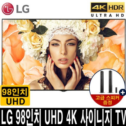  LG전자 98인치 UHD 샤이니지 TV 벽걸이전용 설치비무료