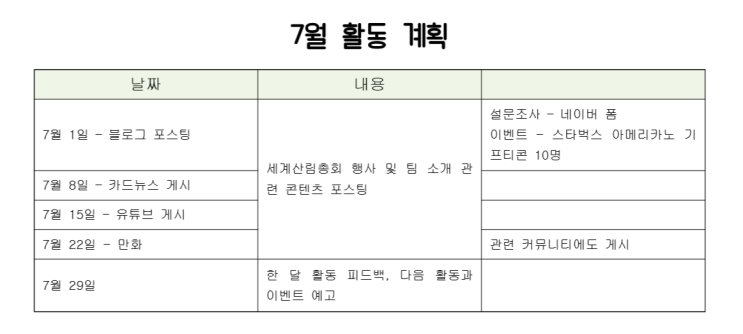  아이리스 7월 활동 계획