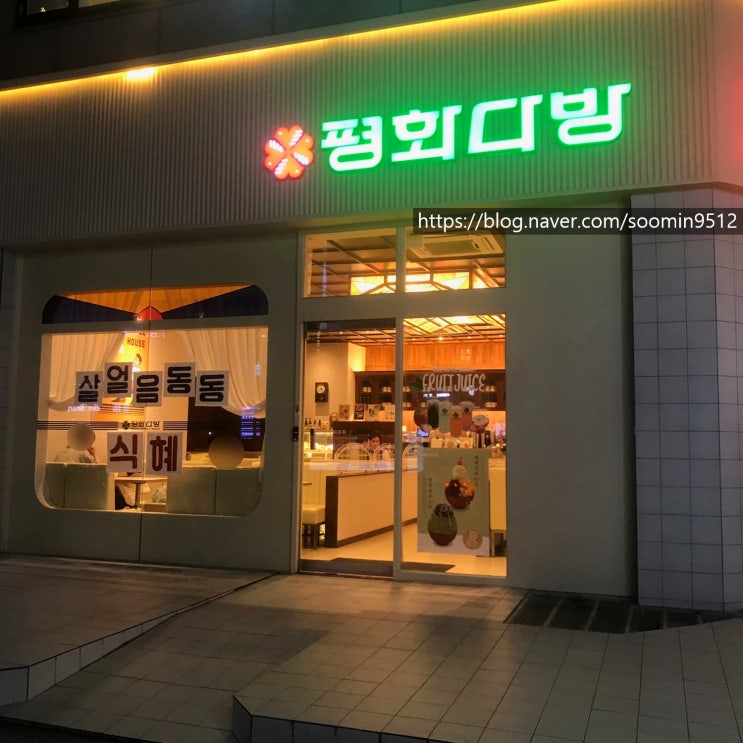  수원 인계동 평화다방 두번째후기