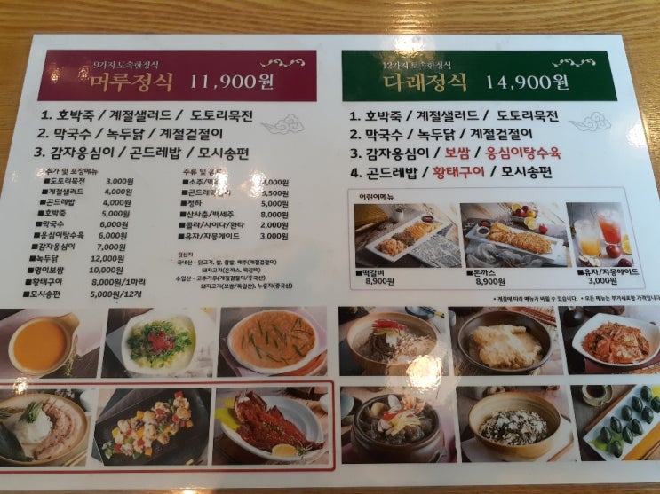  청산별곡_한정식 인천 계양점 맛집