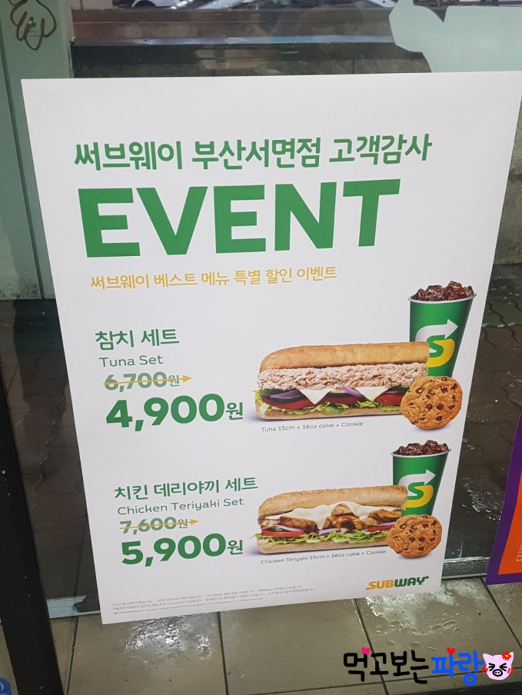  [서면] 학원 가기 전 혼밥 SUBWAY 참치 세트