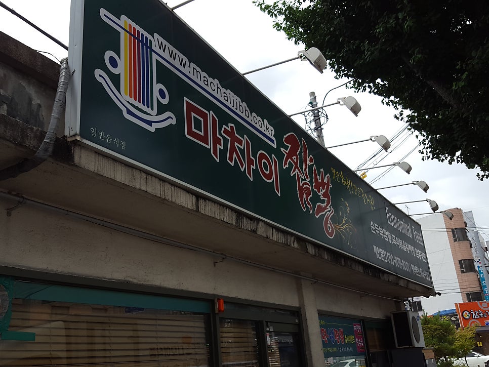 마차이짬뽕 반야월점 사진 1