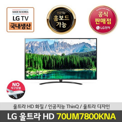  LG 울트라 HD 70UM7800KNA