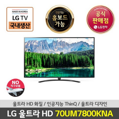 LG 울트라 HD 70UM7800KNA