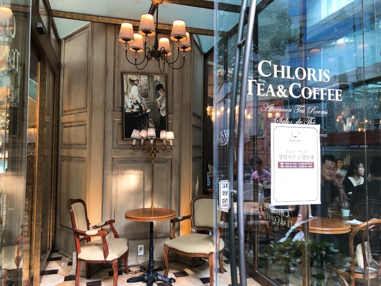 역삼역 카페 데이트 : 유럽 향기 나는 클로리스 티 앤 커피