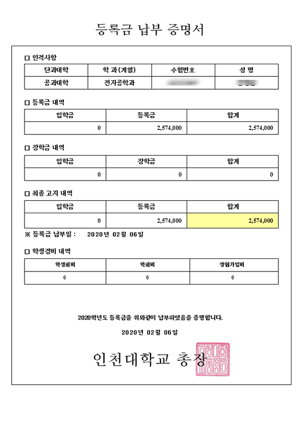  2020년도 인천대 전자공학과 편입합격수기 및 면접후기