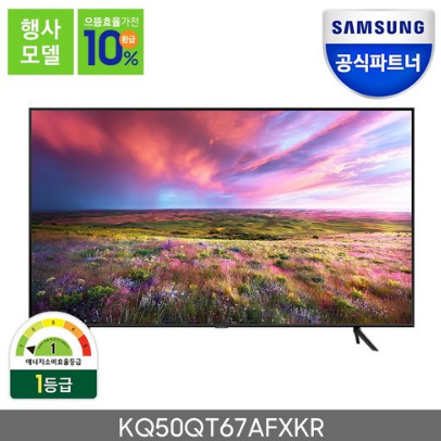 삼성전자 인증점 TV QLED KQ50QT67AFXKR 4K 50인치