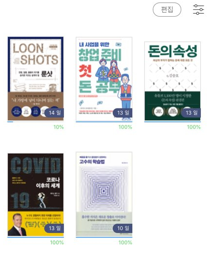  동네 도서관 무료 전자책 대여하기