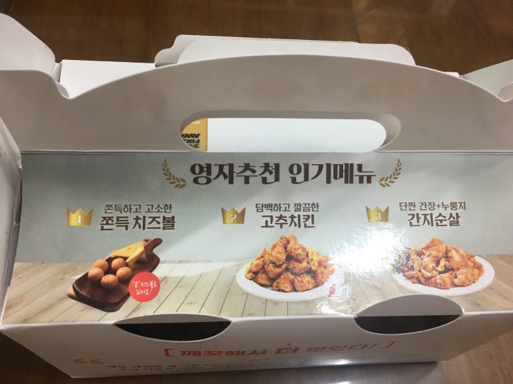  이영자 60계치킨 고추치킨, 간지치킨 후기
