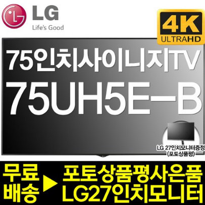  LG 75인치 광고형 사이니지 DID 대형모니터 TV 75UH5E-B