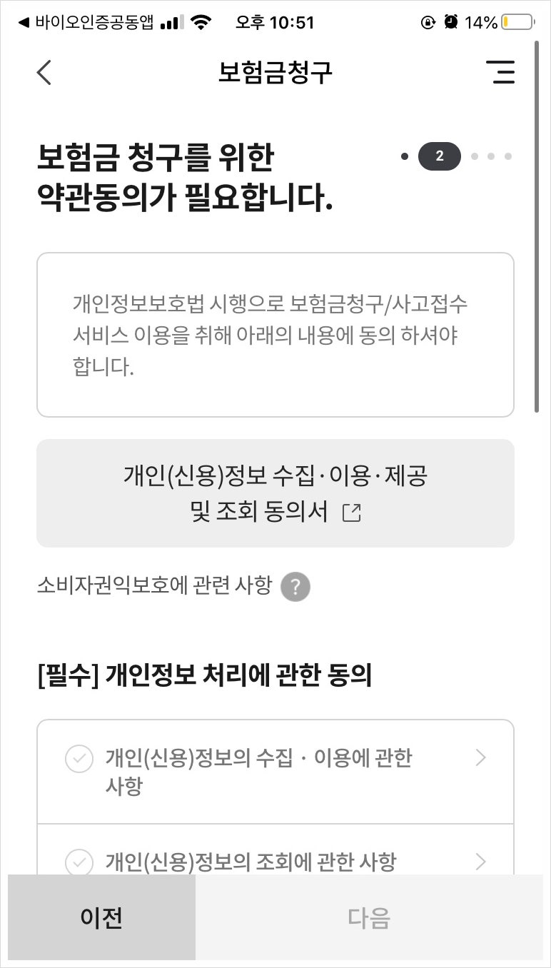 동부화재 실비보험 청구, DB손해보험 어플 이용하기 : 네이버 블로그 동부화재 실비보험 청구, Db손해보험 어플 이용하기 : 네이버 블로그
