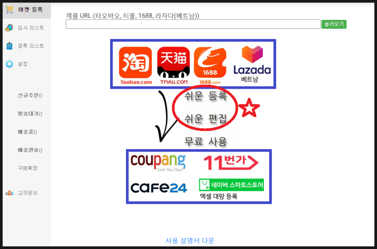  해외구매대행 반자동 프로그램 - 뭐든지 초보자에게 처음은 정말 어렵다