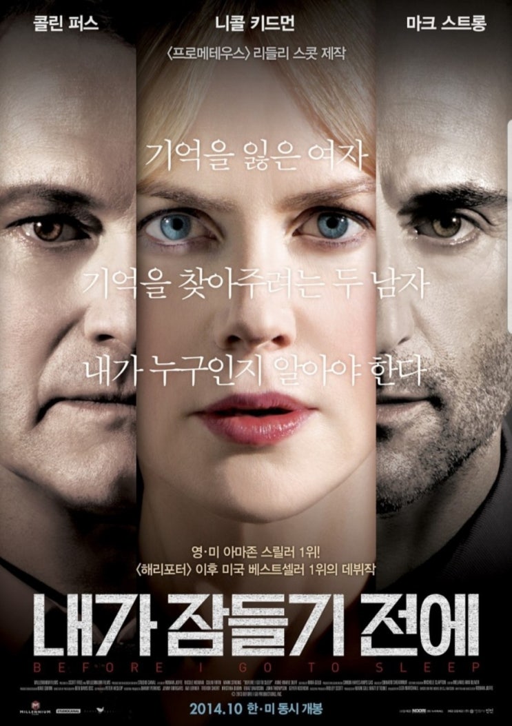  영화리뷰_내가 잠들기 전에 (니콜키드먼 주연, 결말/스포 )