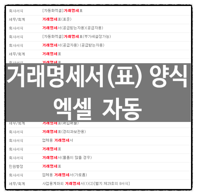  거래명세서 양식