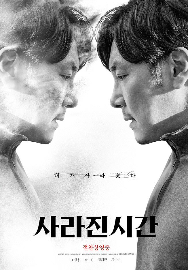  영화 - [사라진 시간], 배우란 이런 아픔이 있는 직업이었구나
