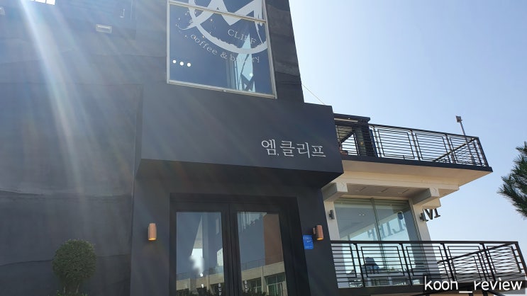 [인천 중구] 엠클리프, 영종도 바다 보이는 한국 3대 절벽카페