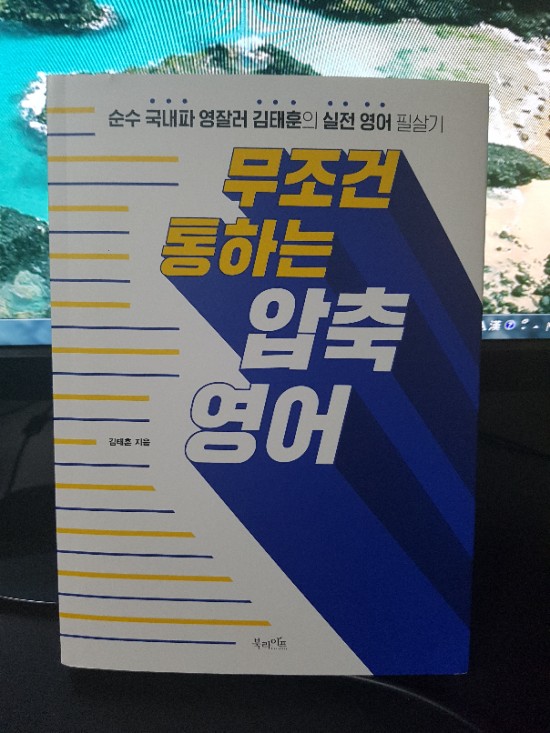  무조건 통하는 압축 영어