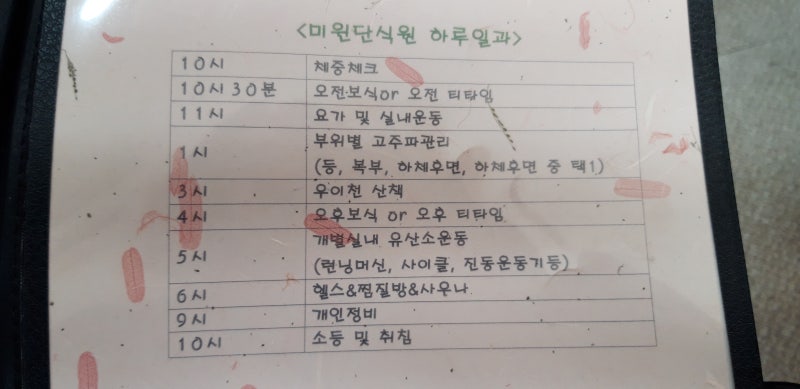 서울여성단식원 미윈에스테틱 5일 리뷰 4