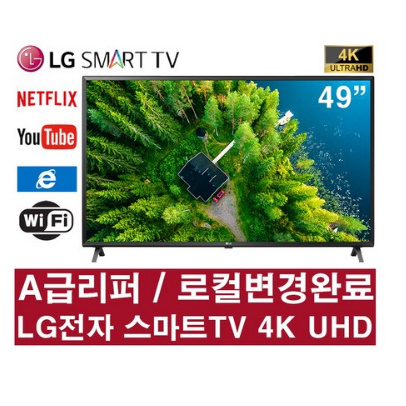  LG전자 49인치 49UK6090 UHD 리퍼비시 로컬변경완료