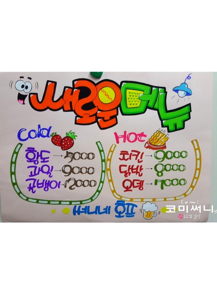 술집/호프집 메뉴판 pop (피오피 메뉴판 만들기) 술집/호프집 메뉴판 pop (피오피 메뉴판 만들기)