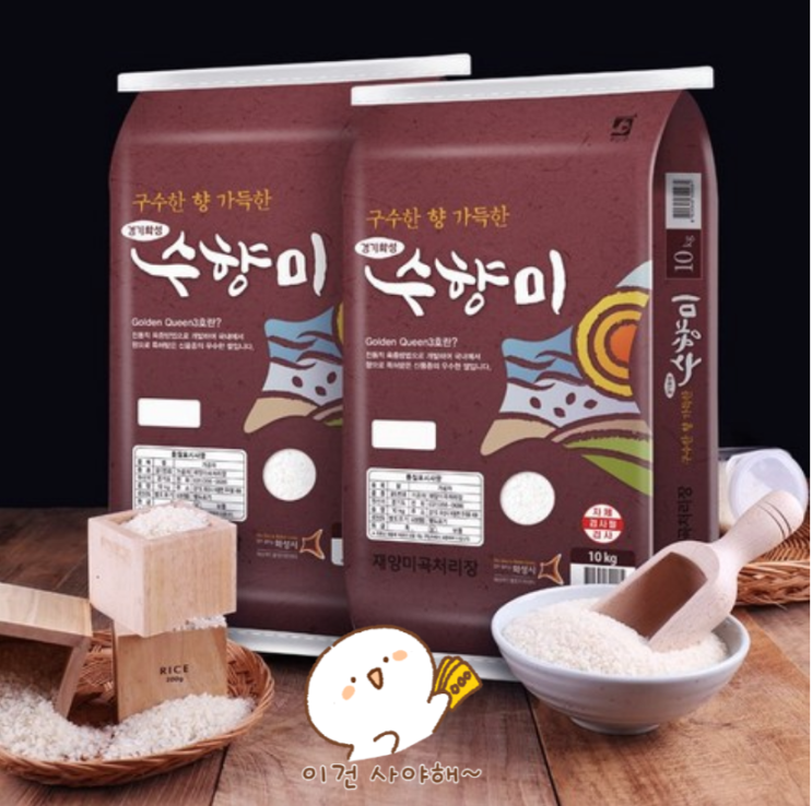  한번 먹으면 정착한다는 수향미 골든퀸 3호