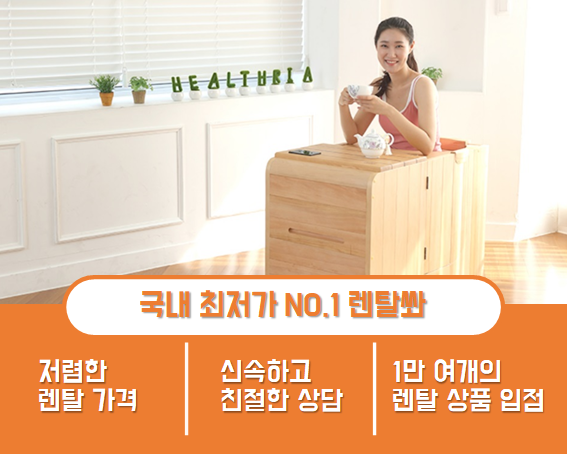  반식욕 다이어트 기계는 렌탈 쉽게 살빼자