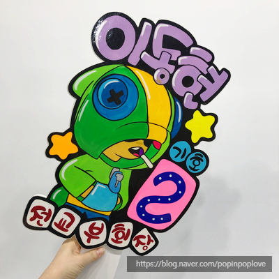  게임 캐릭터 활용한 선거피켓 - 전교회장선거 강추!!