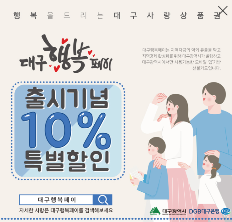  대구행복페이 대구사랑상품권 주유 꿀팁