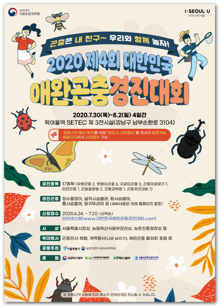  대한민국 애완곤충 경진대회로 GO! GO!