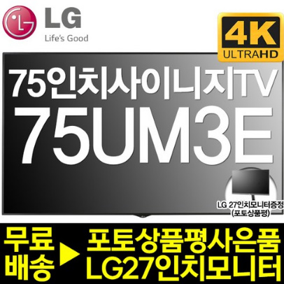  LG 75인치 광고형 사이니지 DID 대형모니터 TV 75UM3E