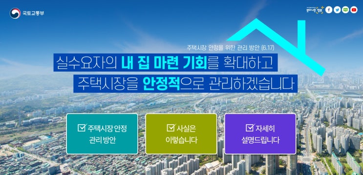  주택담보대출 전입,처분요건강화(617대책,대출관련Q&A),1편