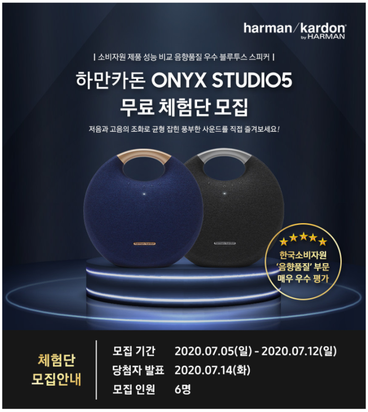  [공유] 하만카돈 오닉스 스튜디오5 네이버 플레이윈도 체험단 모집