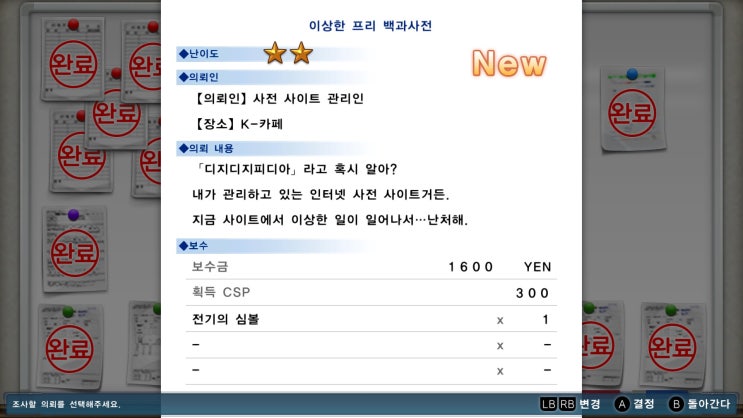  [디지몬 스토리 사이버 슬루스] Chapter 08 ② 서브 퀘스트