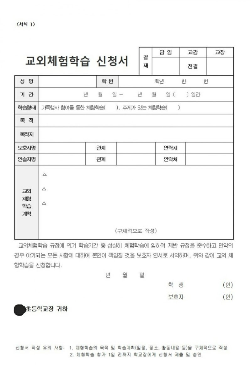 교외체험학습계획, 교외체험학습 신청서 작성 (#바다여행) : 네이버 블로그 교외체험학습계획, 교외체험학습 신청서 작성 (#바다여행) : 네이버 블로그