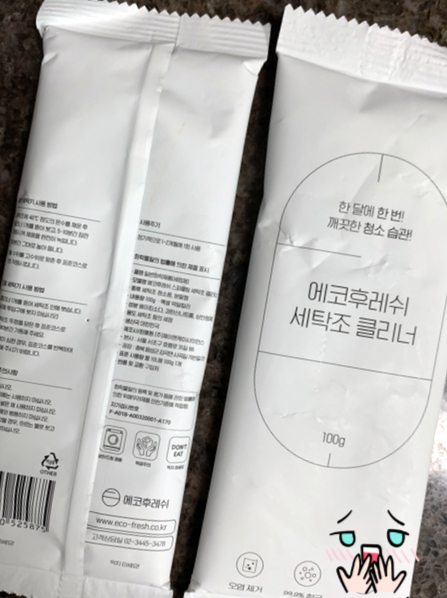  에코후레쉬 세탁조클리너로 뽀송한 빨래 해요