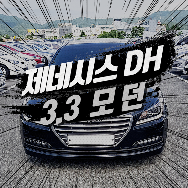  울산중고차 제네시스 드림카 마련의 꿈을 현실로