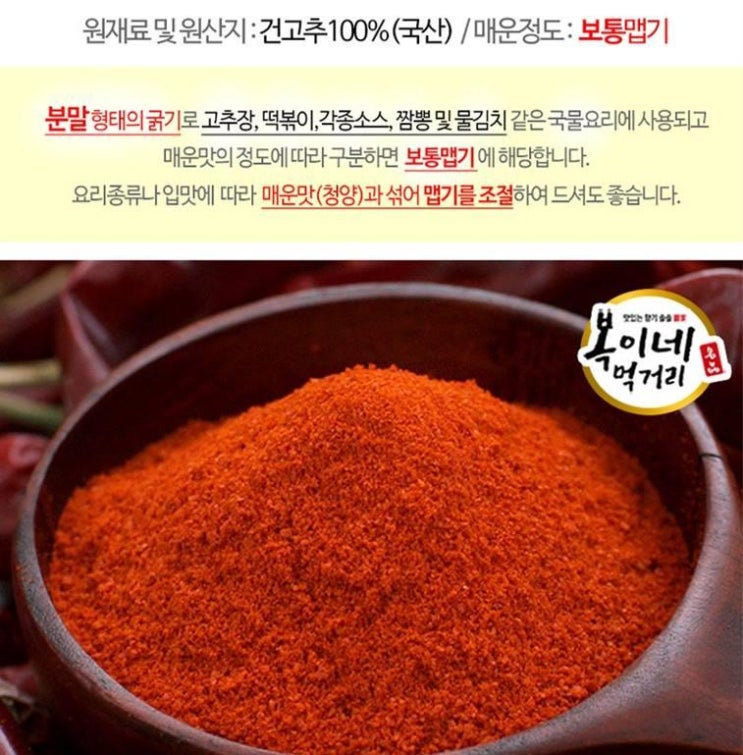 07월 05일기준 할인정보 복이네먹거리 국산 햇고추가루 소스용 보통맛 주목할만하죠 07월 05일기준 할인정보 복이네먹거리 국산 햇고추가루 소스용 보통맛 주목할만하죠