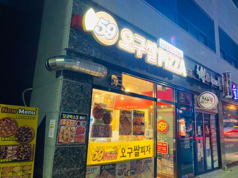 [부천 피자 맛집] 오구쌀피자 추천메뉴 반미터피자 맛나요~~~ : 네이버 블로그