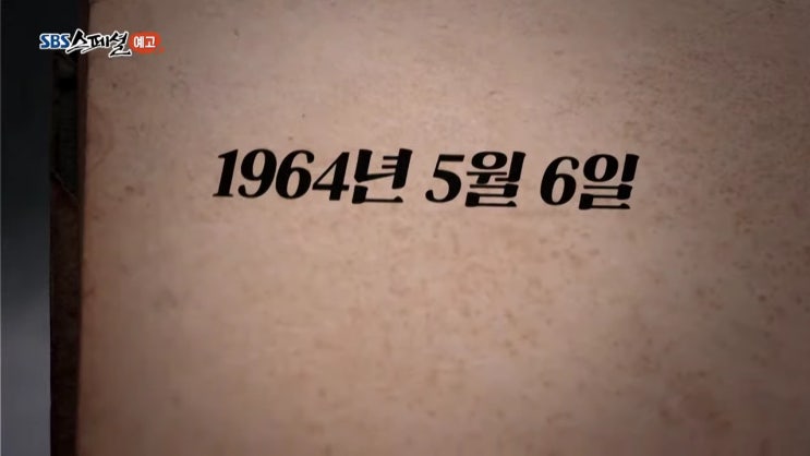 SBS스페셜 김해혀절단사건 최말자 74세 할머니 56년의 한 SBS스페셜 김해혀절단사건 최말자 74세 할머니 56년의 한